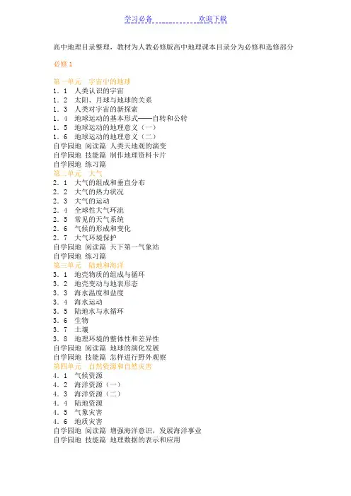 高中地理目录整理