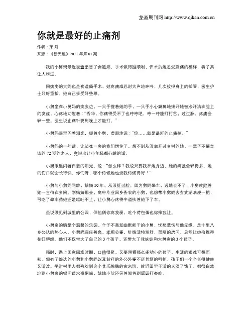 你就是最好的止痛剂