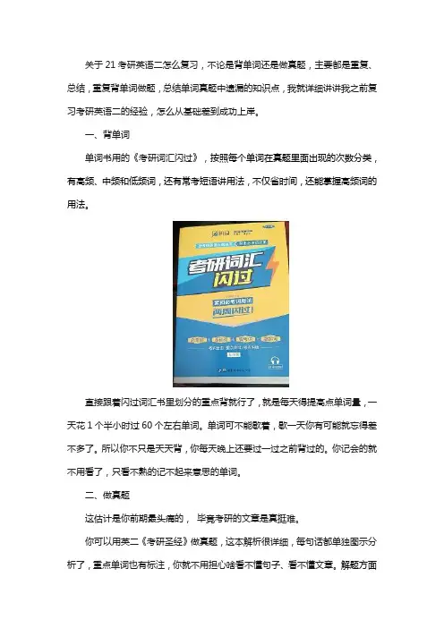 21考研英语二怎么备考？70+学姐传授精华经验!