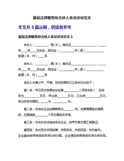 基层法律服务所合伙人会议决议范文