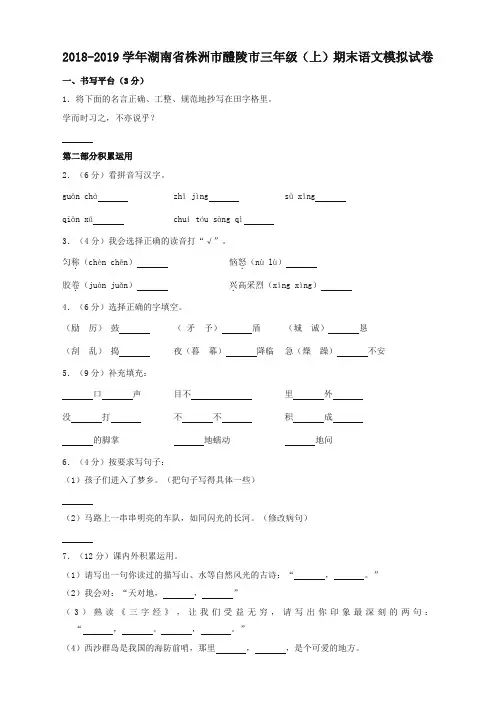 部编版小学三年级上册语文期末测试卷和答案-审校版