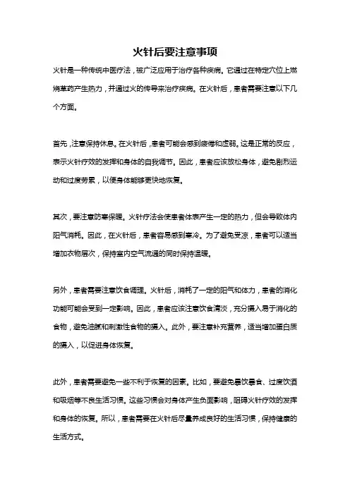 火针后要注意事项