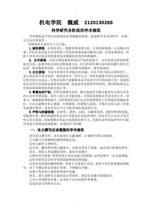 科学研究各阶段的学术规范