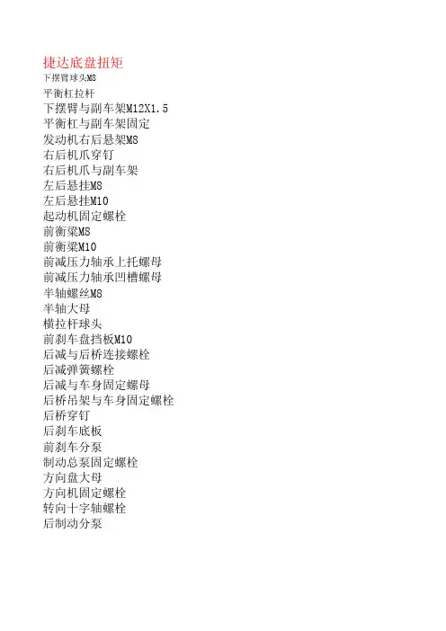 一汽大众各车型螺丝拧紧力矩
