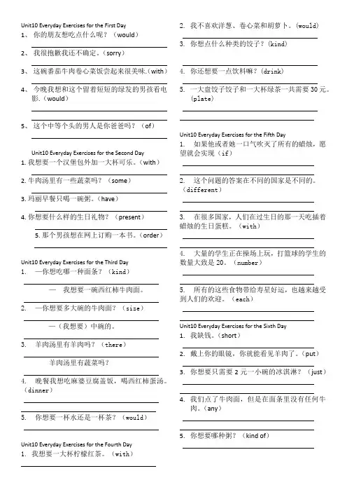 人教版英语七年级下册unit10句子翻译每日五句