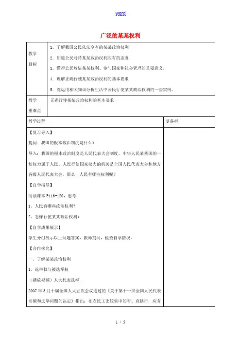 九年级政治全册 第四单元 第九课 第2框 广泛的民主权利教案 苏教版-苏教版初中九年级全册政治教案