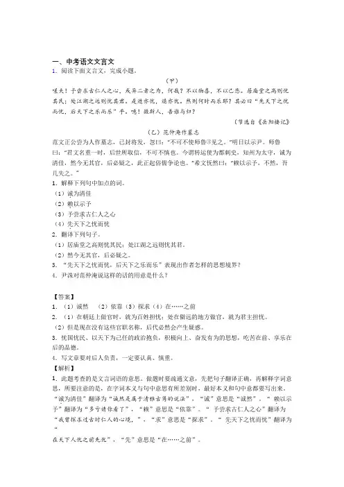 2020-2021全国中考语文文言文的综合中考真题分类汇总附详细答案