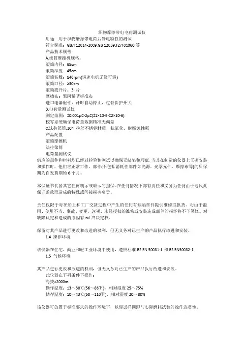 织物摩擦带电电荷量测试仪