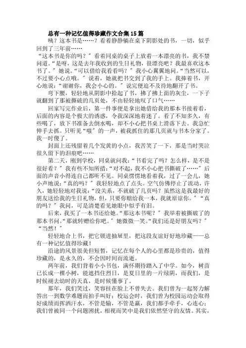 总有一种记忆值得珍藏作文范文精选
