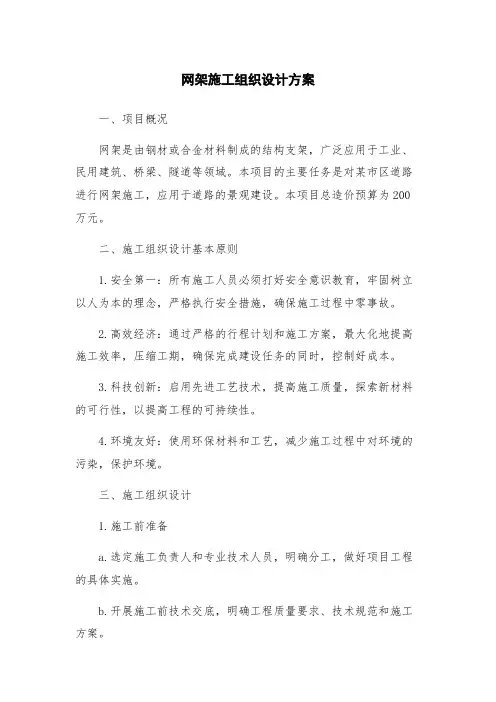 网架施工组织设计方案