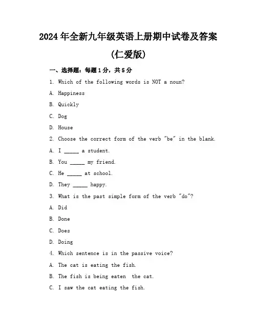 2024年全新九年级英语上册期中试卷及答案(仁爱版)