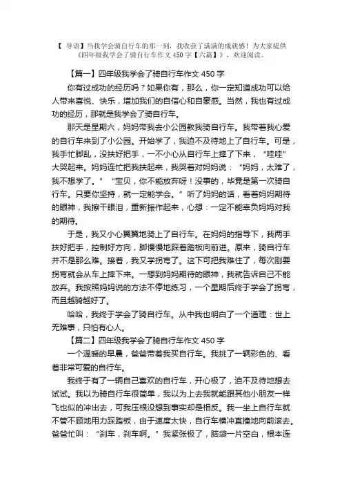 四年级我学会了骑自行车作文450字【六篇】