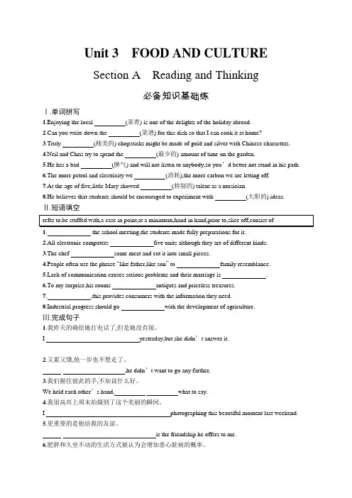高中英语(新人教版)选择性必修二课后习题：Unit 3 Section A(课后习题)【含答案及解析