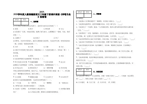 三年级下册课外阅读《神笔马良》检测卷及答案-人教部编版