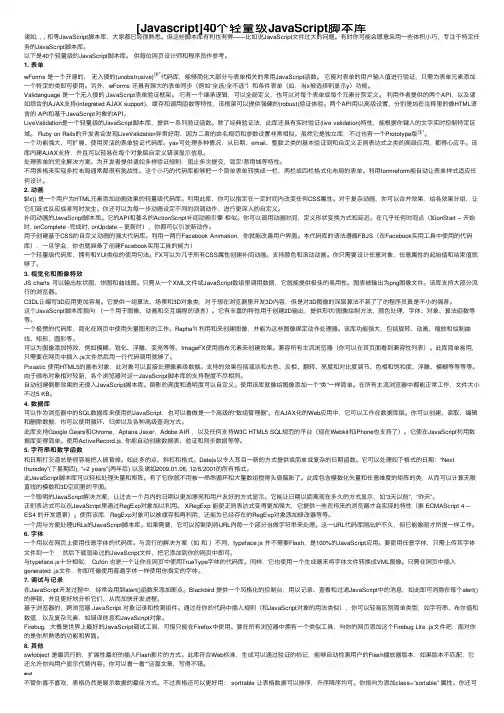 [Javascript]40个轻量级JavaScript脚本库