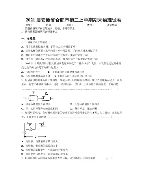 最新2021届安徽省合肥市初三上学期期末物理试卷及解析