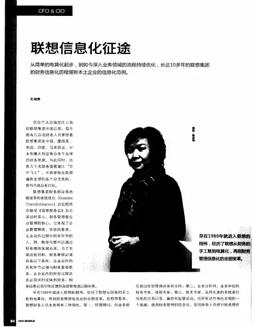 联想信息化征途