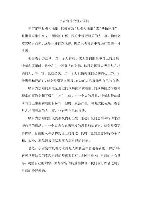 宇宙定律吸引力法则