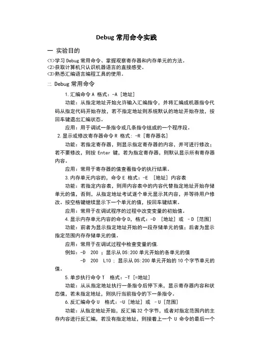 Debug常用命令实践