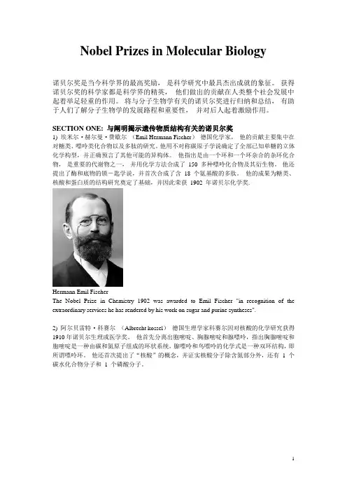 Nobel Prizes in Molecular Biology