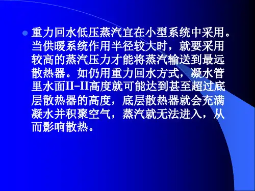 三节蒸汽供暖系统