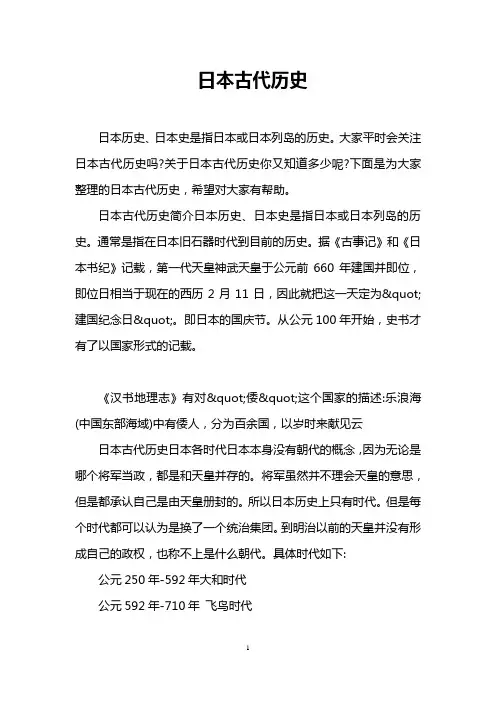 日本古代历史