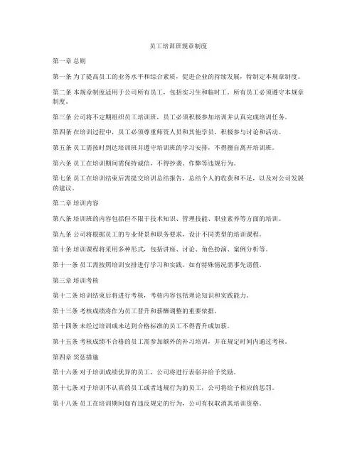 员工培训班规章制度