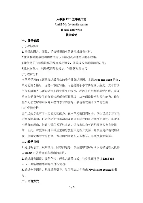 五下英语Unit2 B Read and write 教学设计