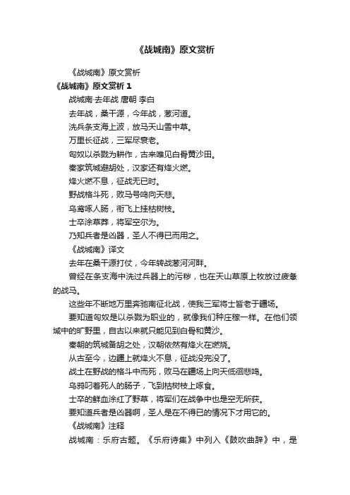 《战城南》原文赏析