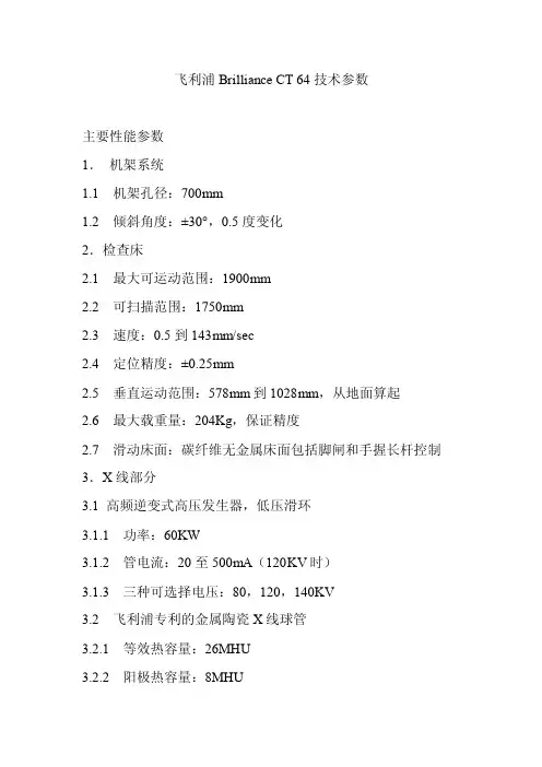 飞利浦64排CT参数