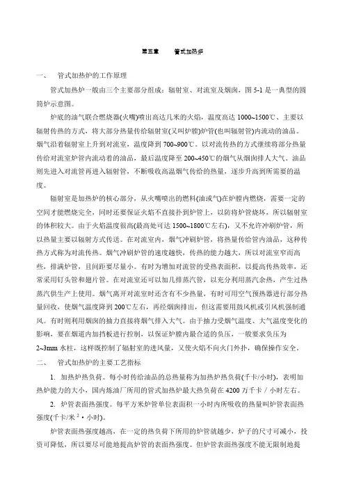 管式加热炉