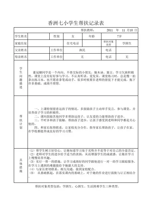 学生帮扶记录表(3)