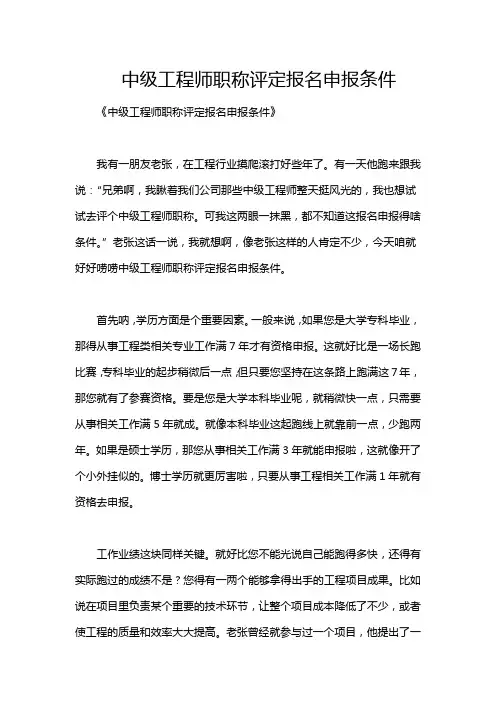 中级工程师职称评定报名申报条件