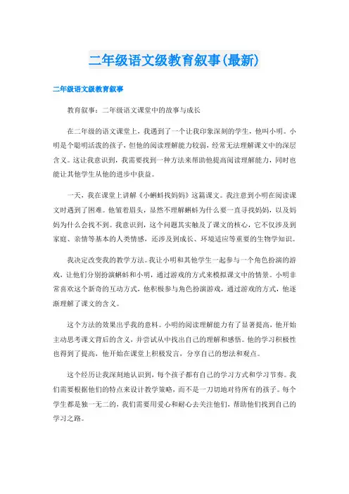 二年级语文级教育叙事(最新)