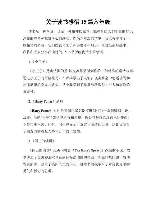 关于读书感悟15篇六年级
