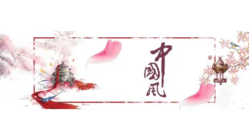 桃花唯美中国风ppt模板