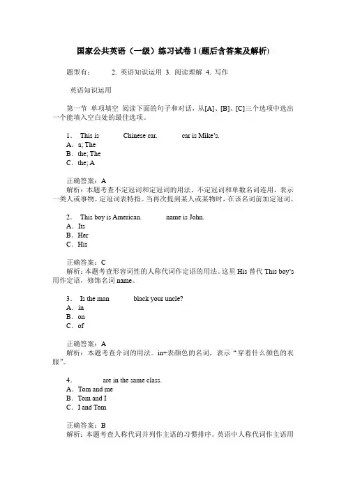 国家公共英语(一级)练习试卷1(题后含答案及解析)