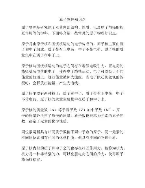 原子物理知识点