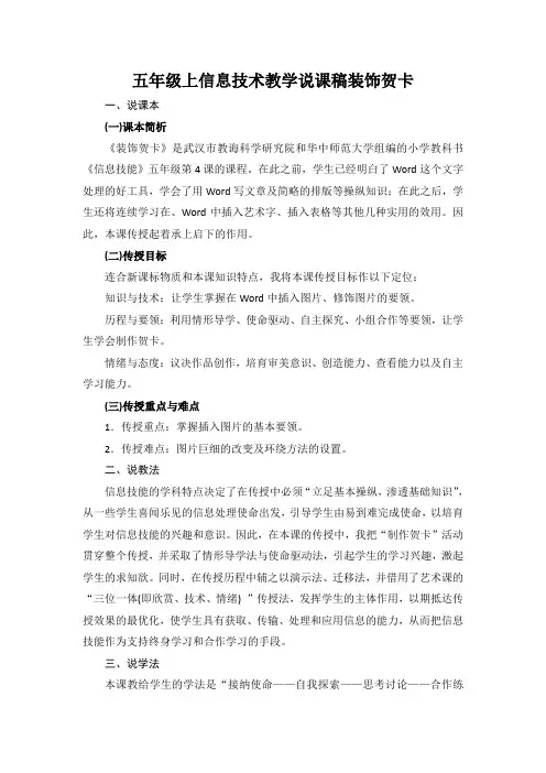 五年级上信息技术教学说课稿装饰贺卡