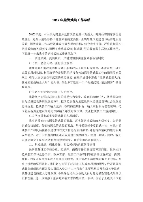 20XX年党管武装工作总结