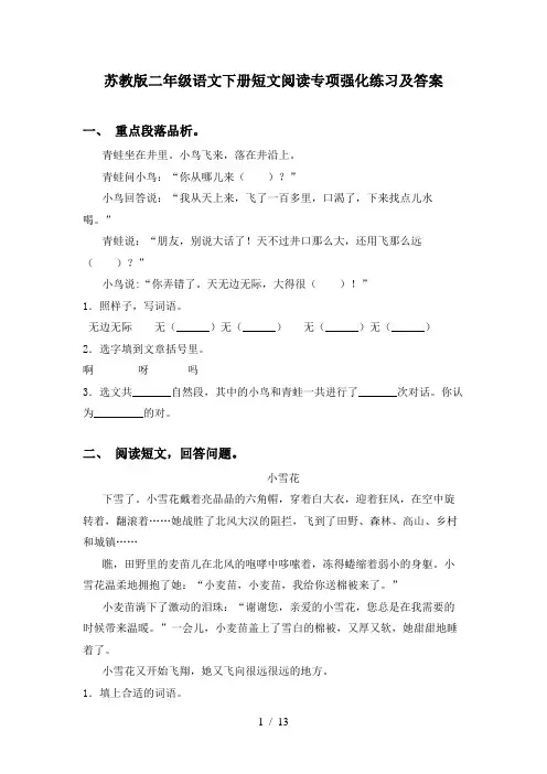 苏教版二年级语文下册短文阅读专项强化练习及答案