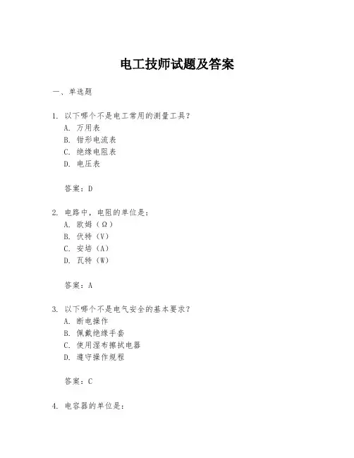 电工技师试题及答案