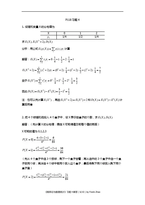 概率论与数理统计：习题4解答