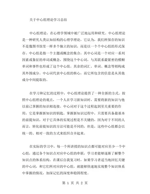 中心组理论学习总结范文