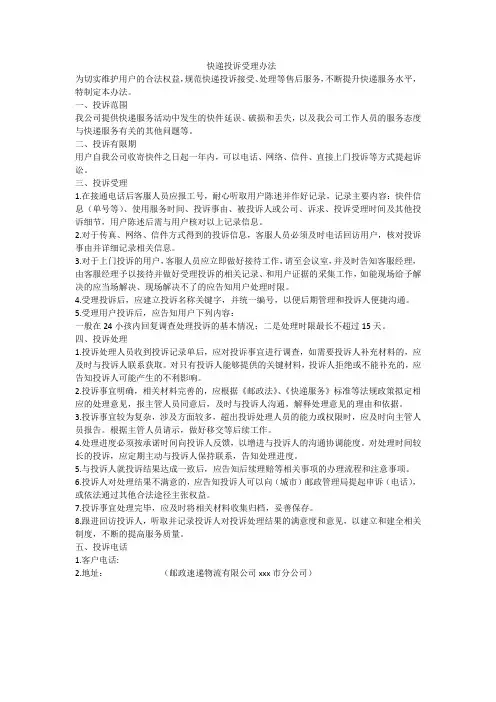 快递投诉受理办法