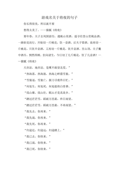 游戏名关于将夜的句子