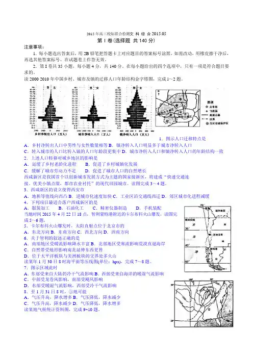 2015高考二模_山东省日照市2015届高三校际联合检测(二模)文综__地理试题_Word版含答案