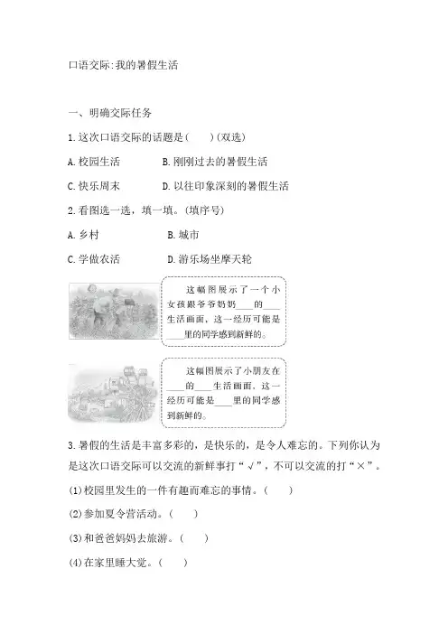 部编版语文三年级上册 口语交际  我的暑假生活  同步练习(含答案)