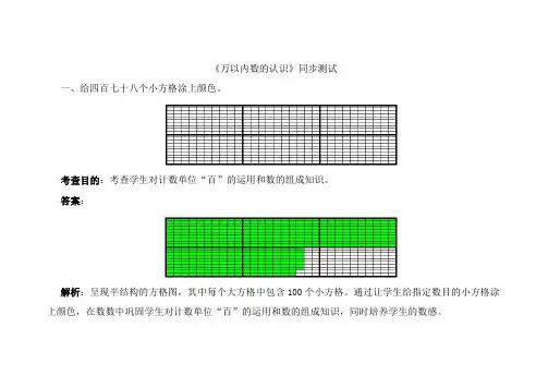 人教版二年级数学下册同步测试万以内数的认识(含答案解析) (4)