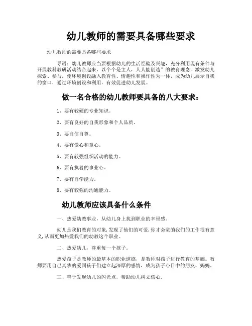 幼儿教师的需要具备哪些要求